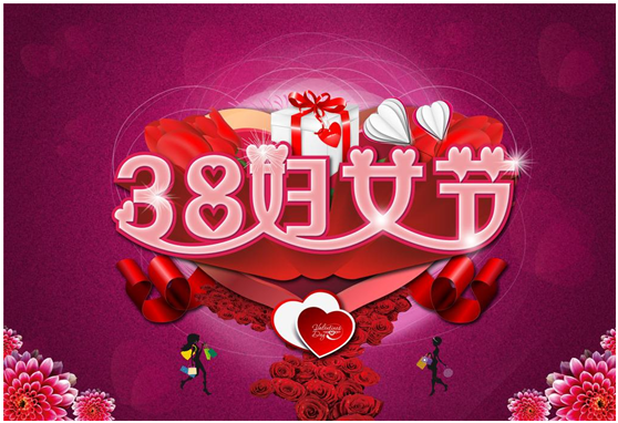三八婦女節(jié)，給女性員工的節(jié)日禮品！
