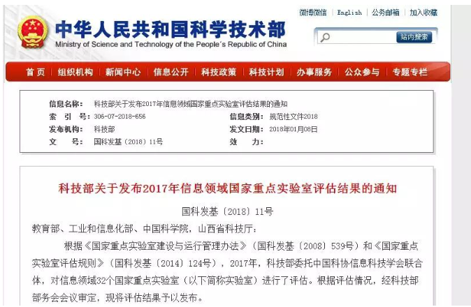 武漢大學(xué)一國家重點(diǎn)實(shí)驗(yàn)室未通過評估“被摘牌”！