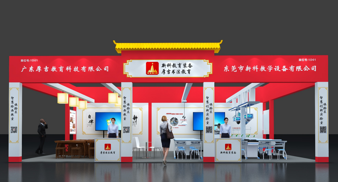 第21屆廣東教育裝備展覽會圓滿結束！